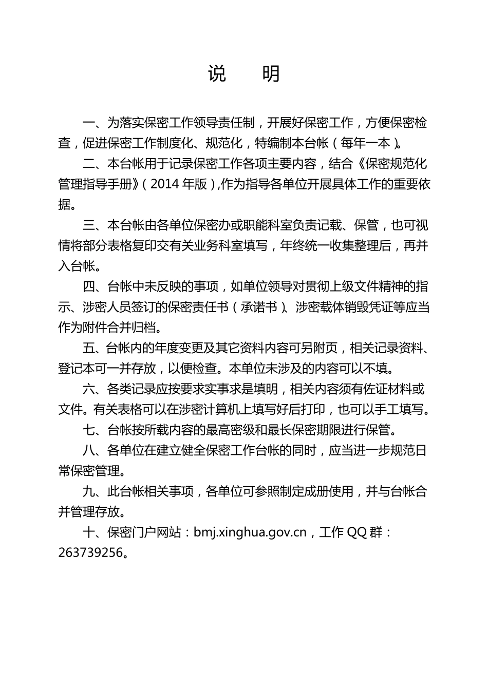 保密工作台帐_第2页