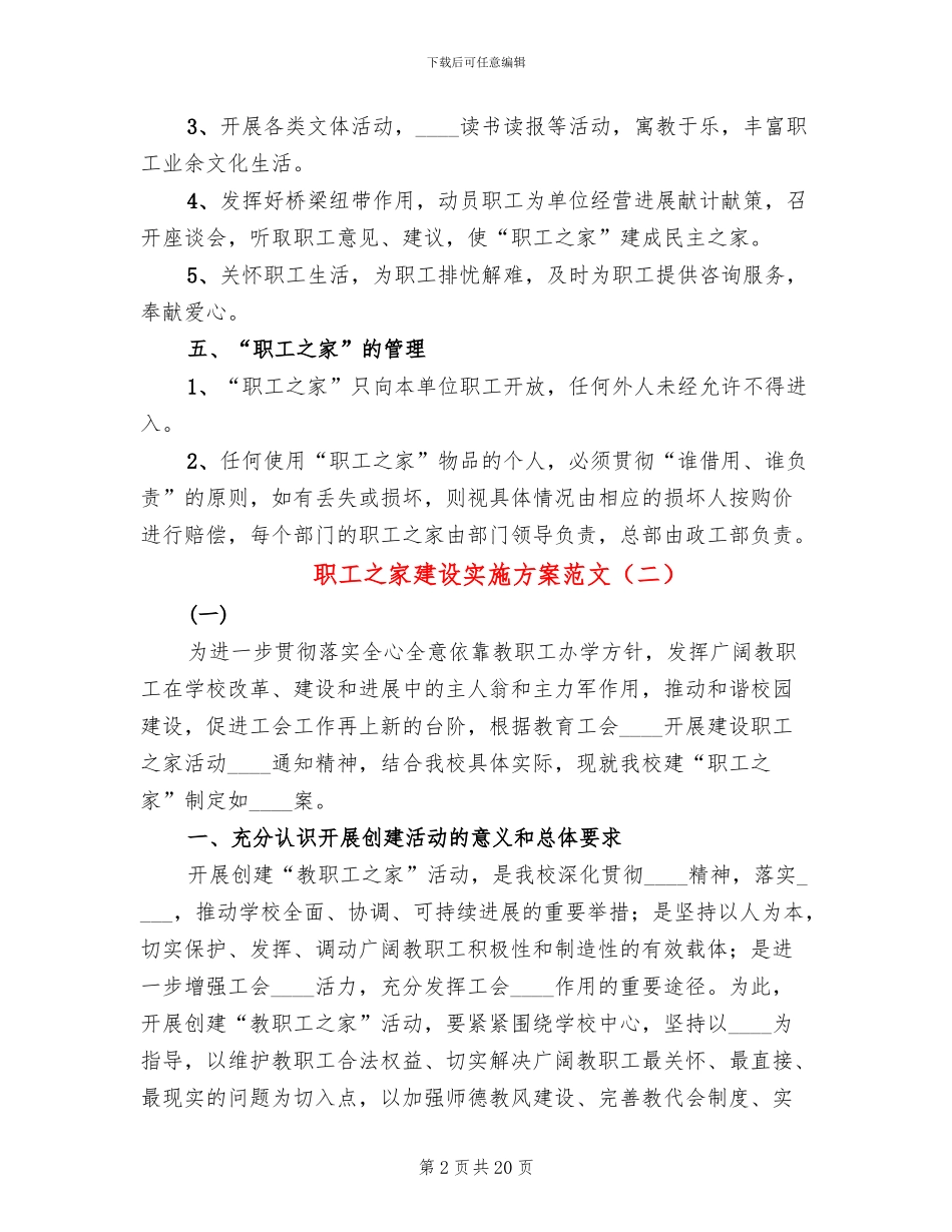职工之家建设实施方案范文_第2页