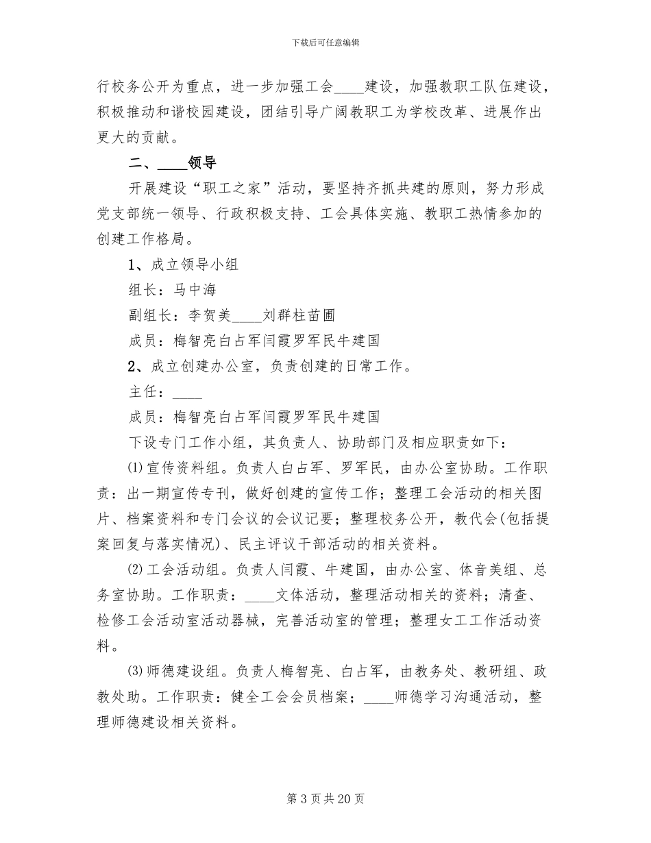 职工之家建设实施方案范文_第3页