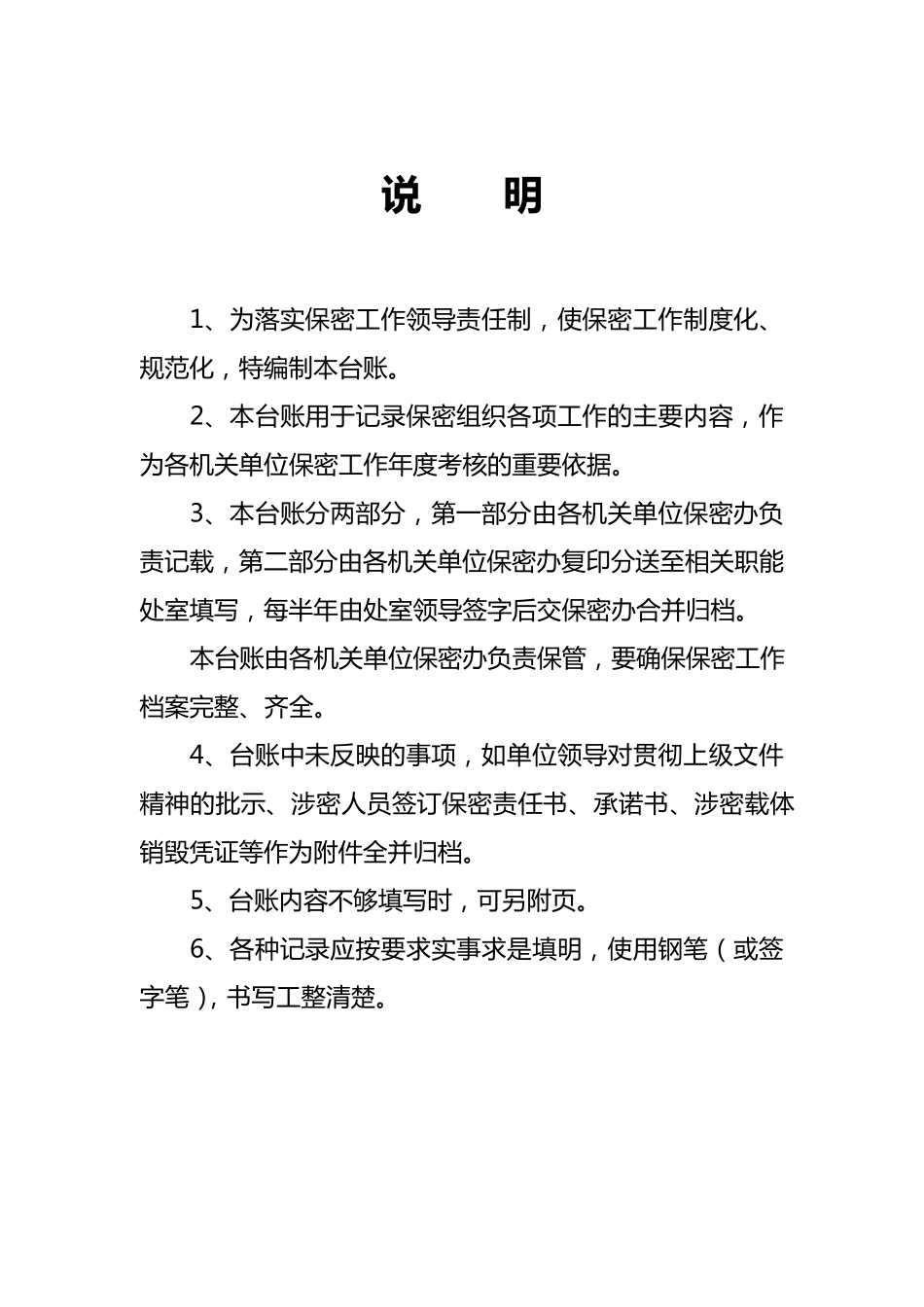 保密工作台账实用表格_第2页
