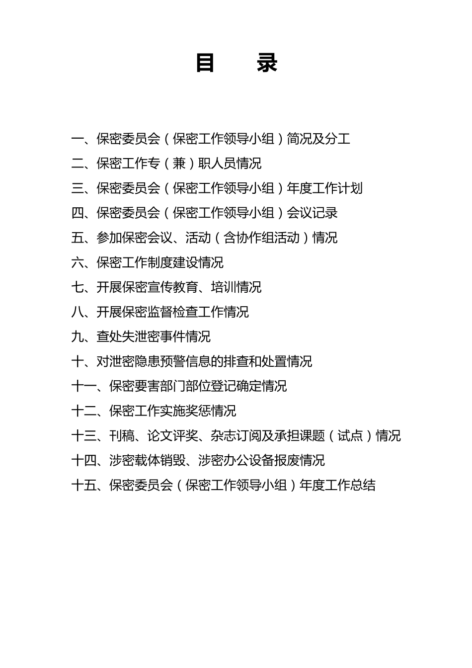 保密工作台账实用表格_第3页