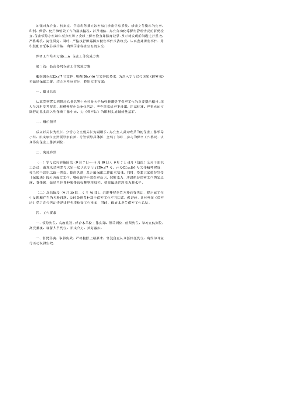 保密工作培训方案_第3页