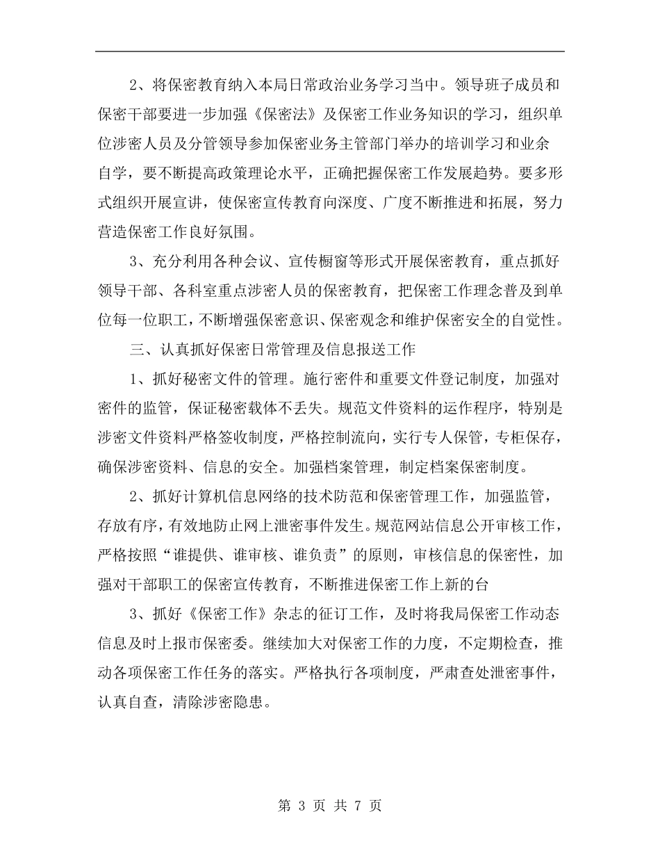 保密工作年度计划_第3页