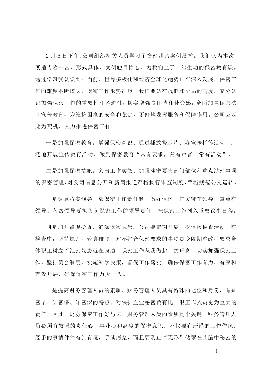 保密工作心得体会_第1页