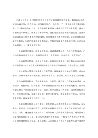 保密工作心得体会