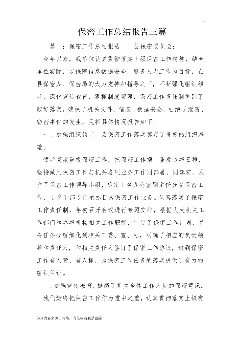 保密工作总结报告三篇_第1页