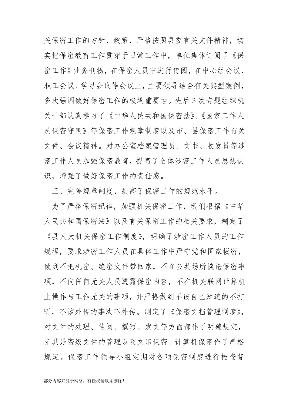 保密工作总结报告三篇_第2页