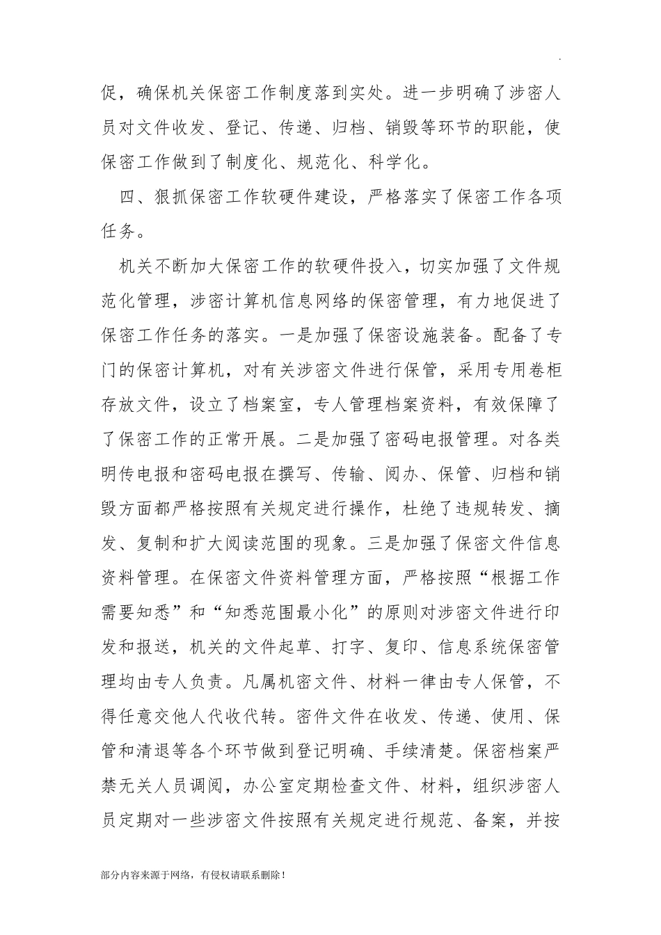 保密工作总结报告三篇_第3页