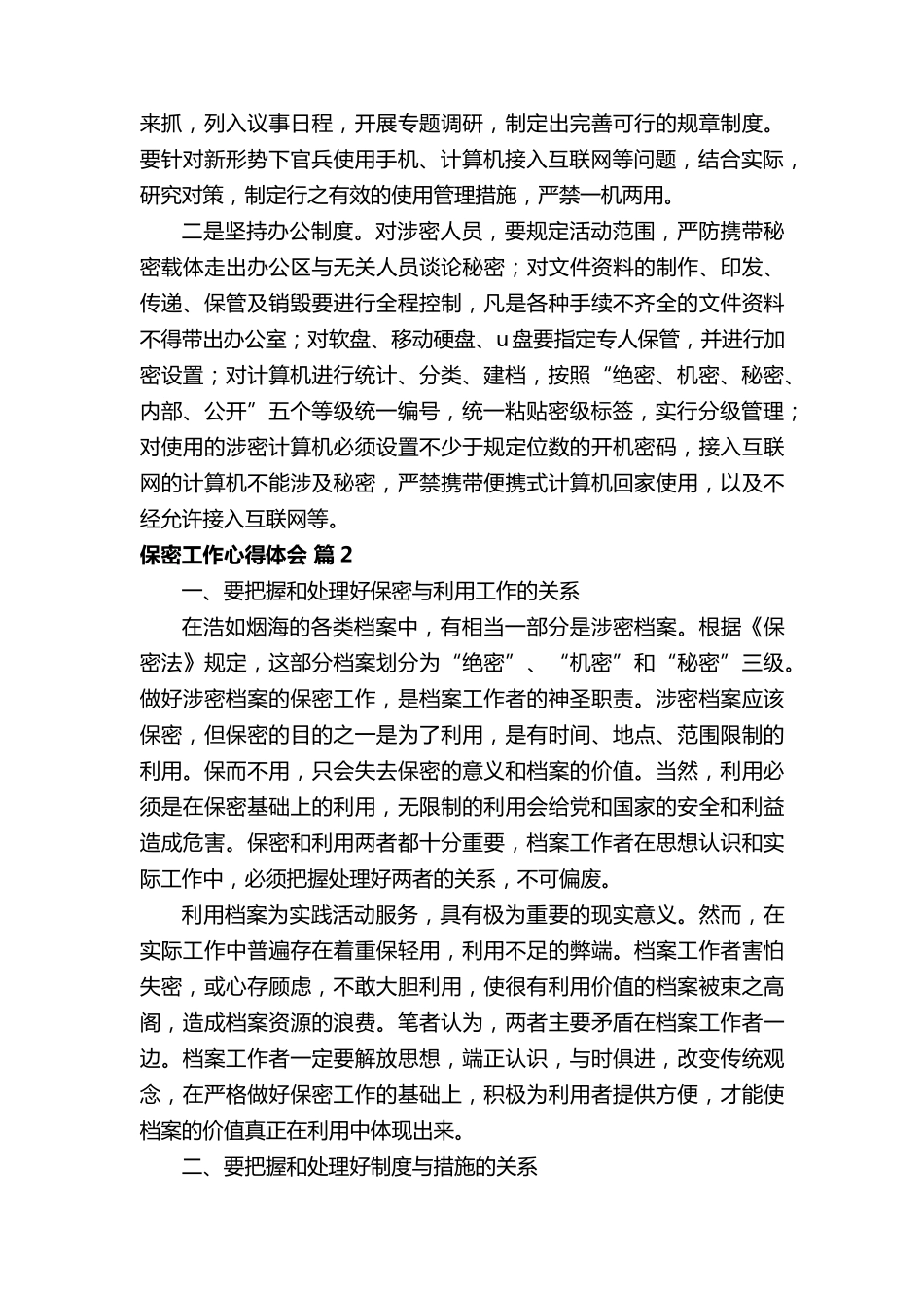保密工作心得体会范文(5篇)_第3页