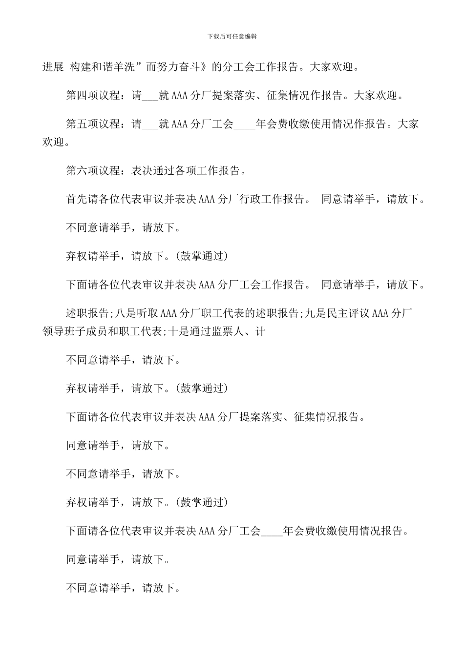 职工代表大会主持词大全_第2页
