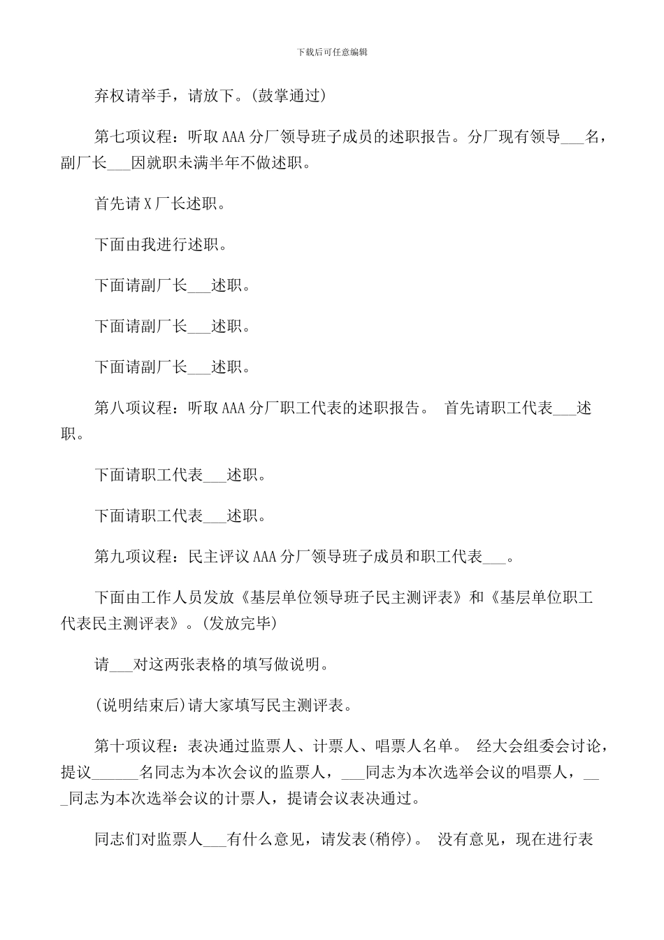 职工代表大会主持词大全_第3页