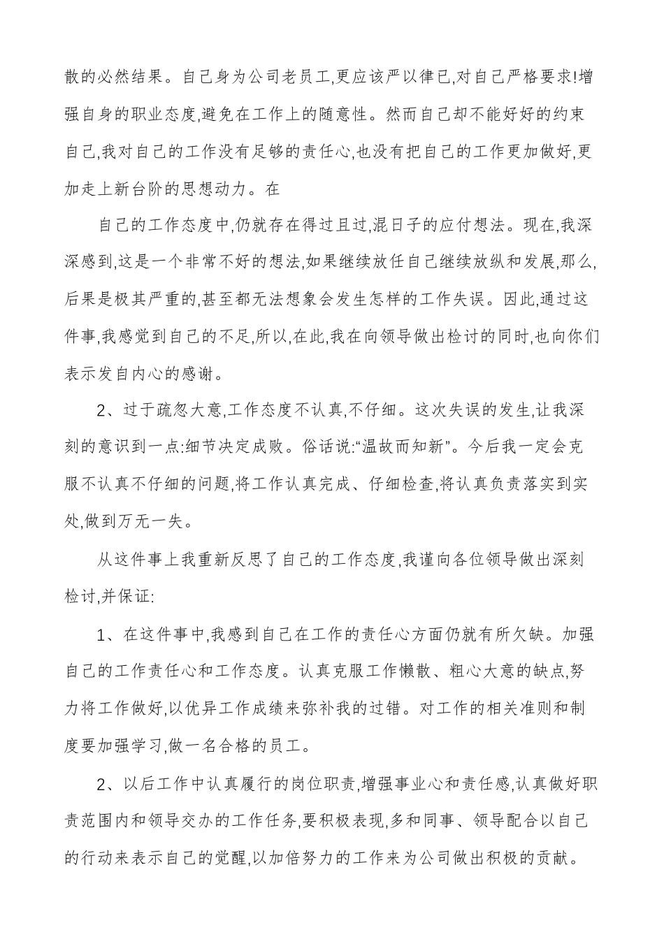 保密工作检讨书保密工作失误检讨书多篇保密工作检讨书_第2页