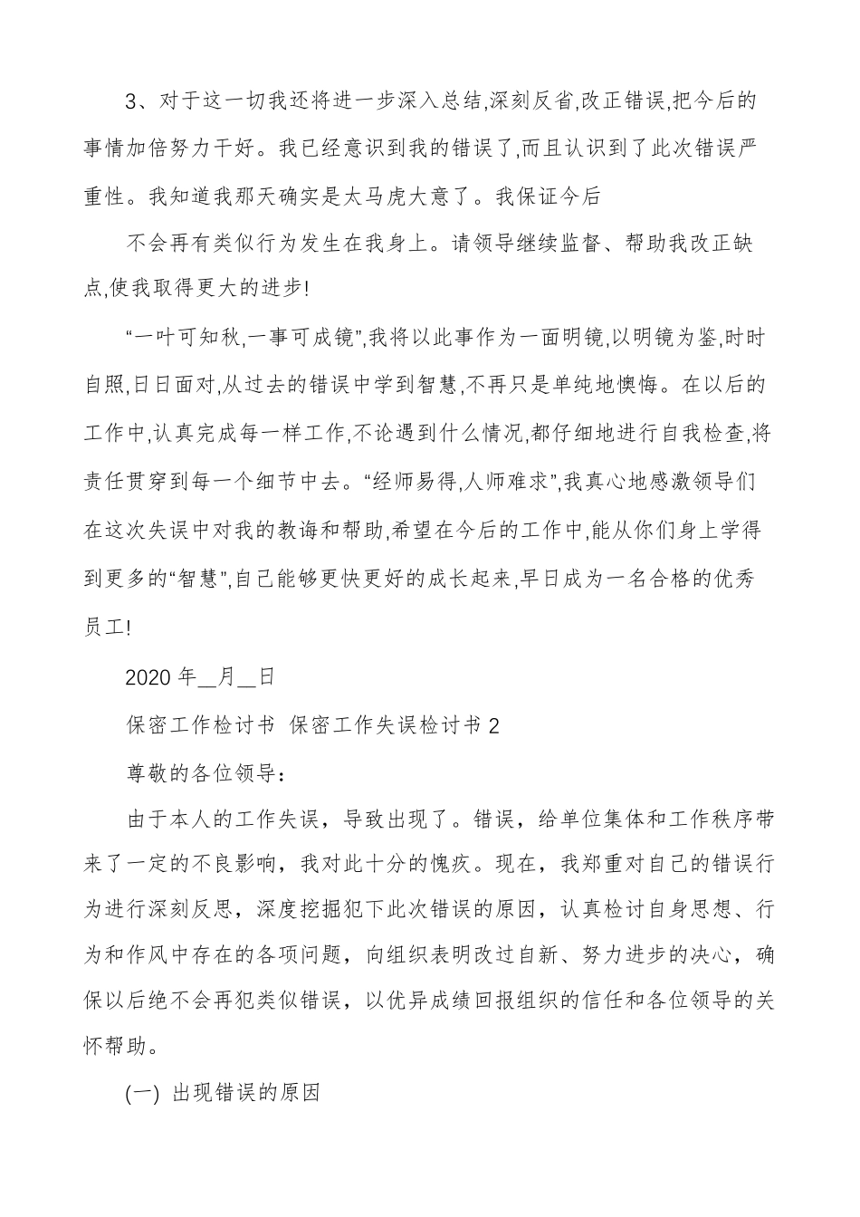 保密工作检讨书保密工作失误检讨书多篇保密工作检讨书_第3页