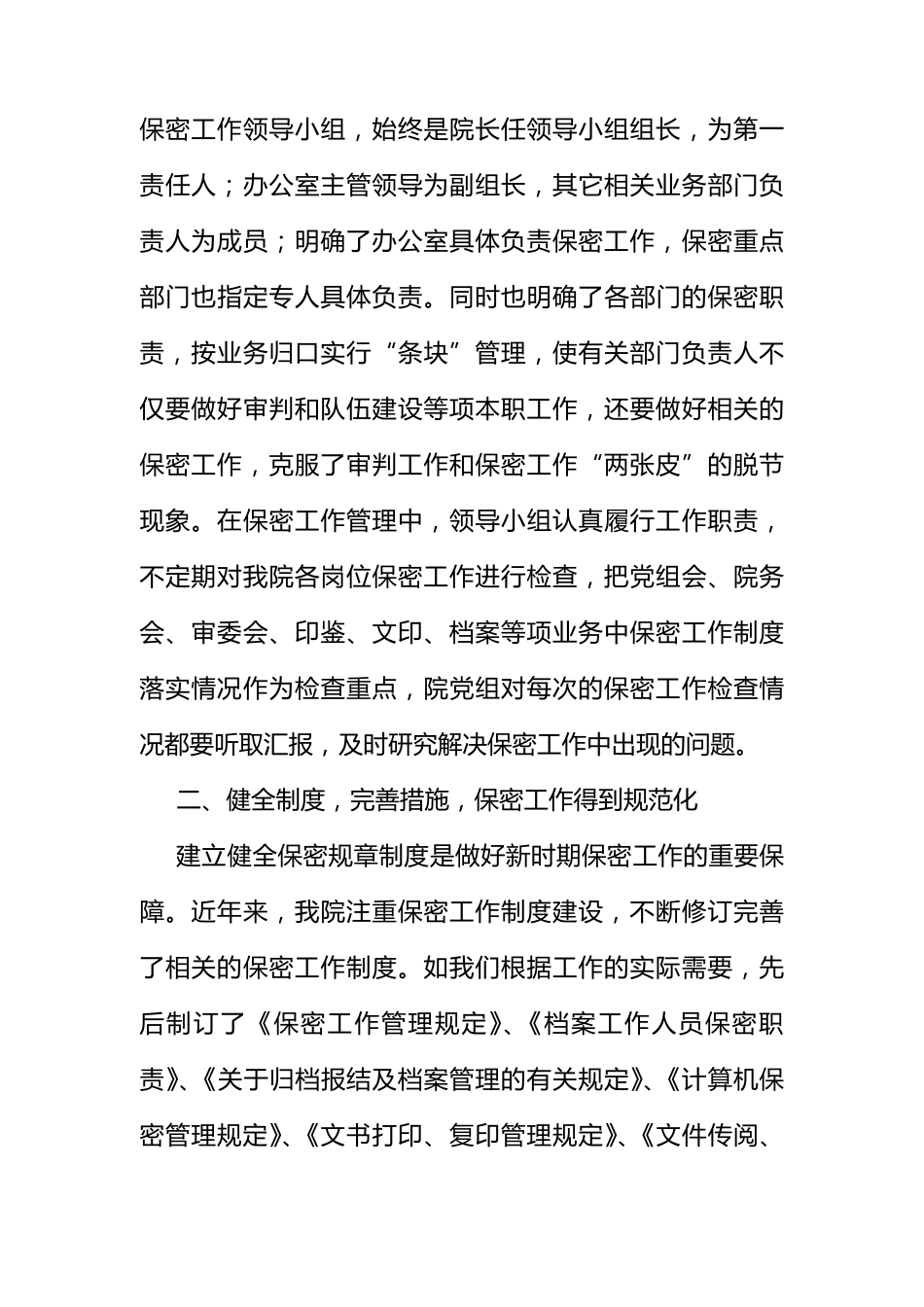 保密工作汇报材料_第2页