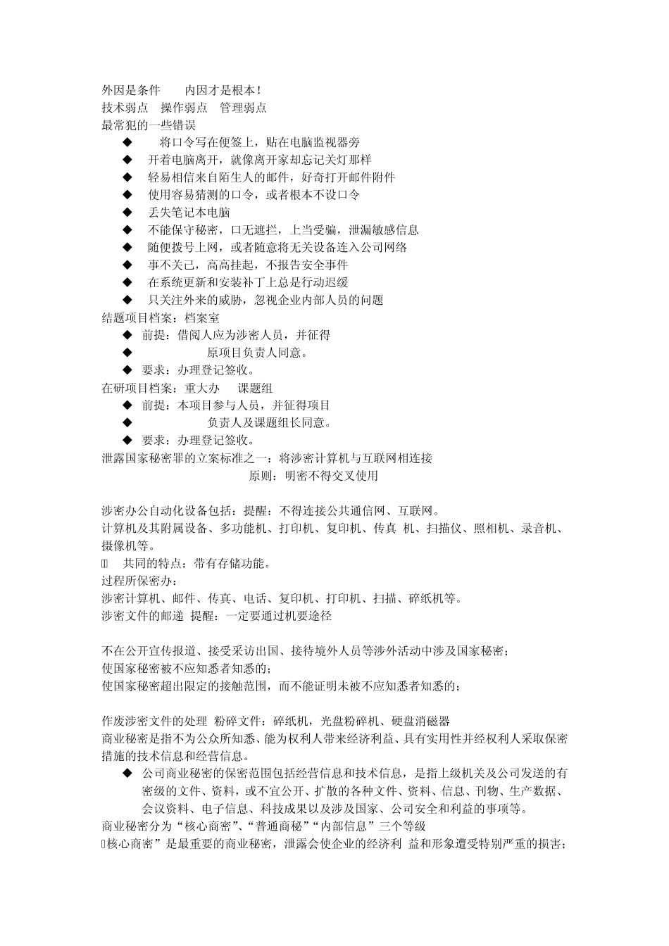 保密工作知识_第1页