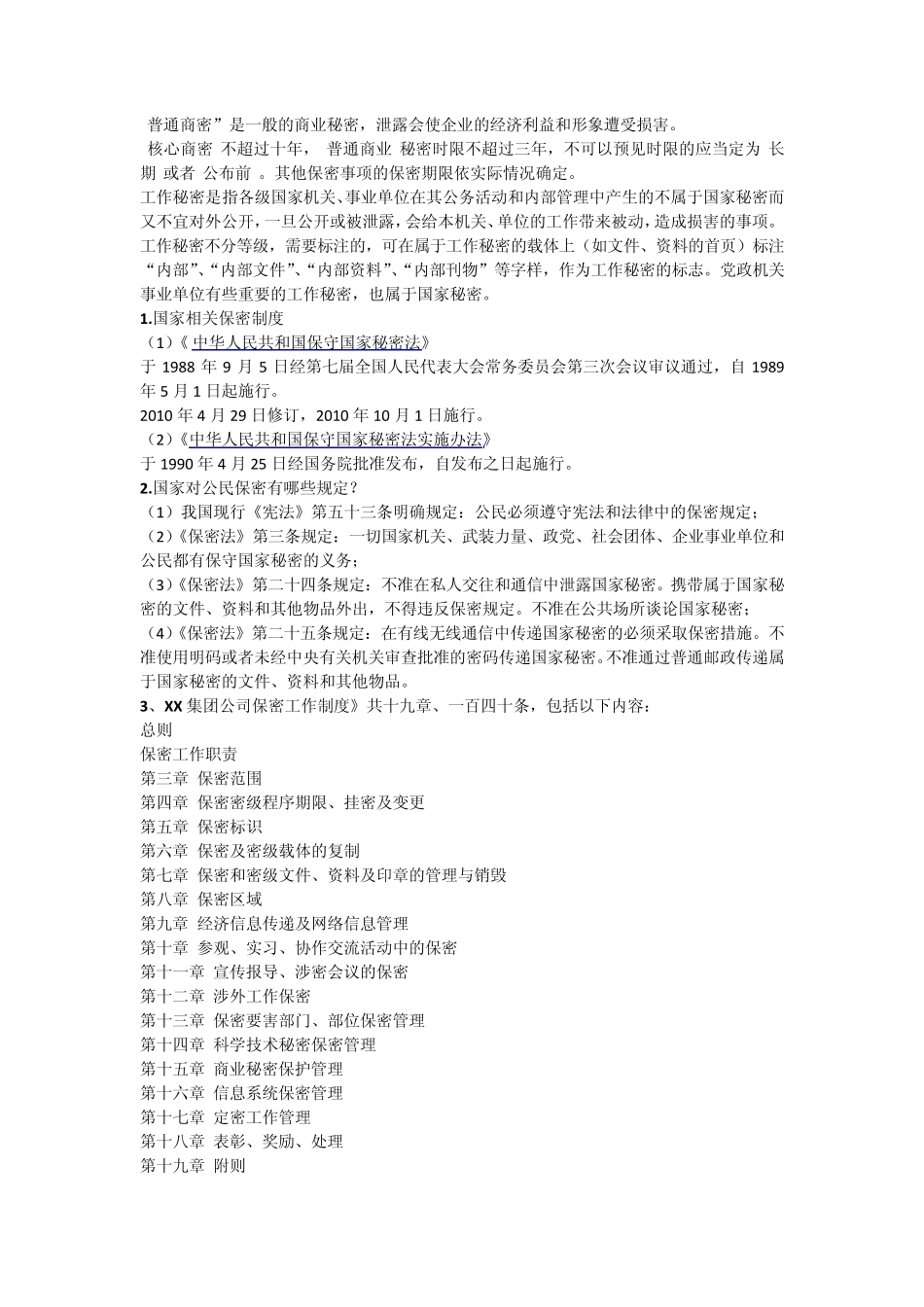 保密工作知识_第2页