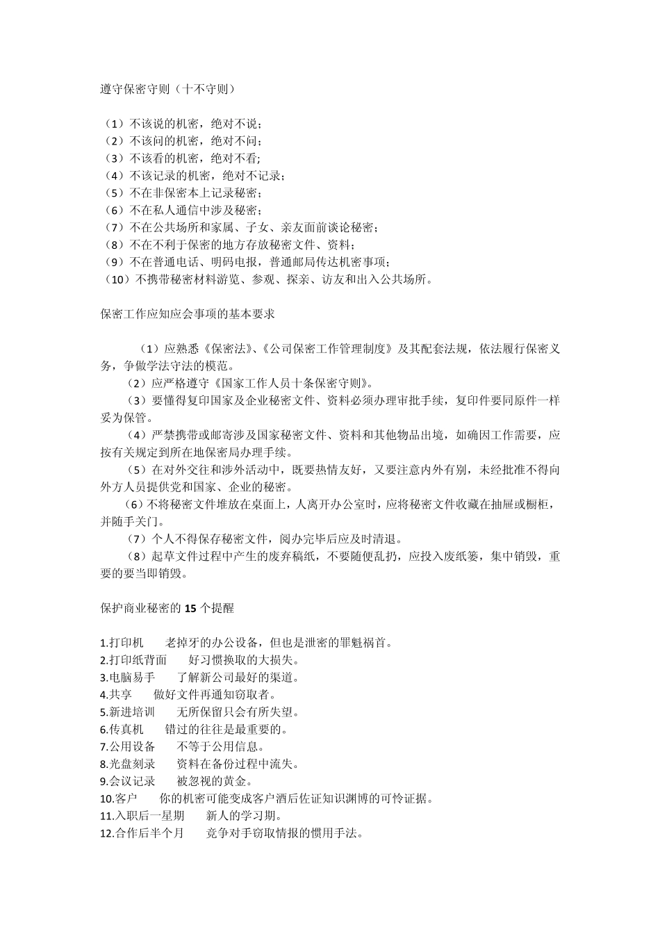 保密工作知识_第3页