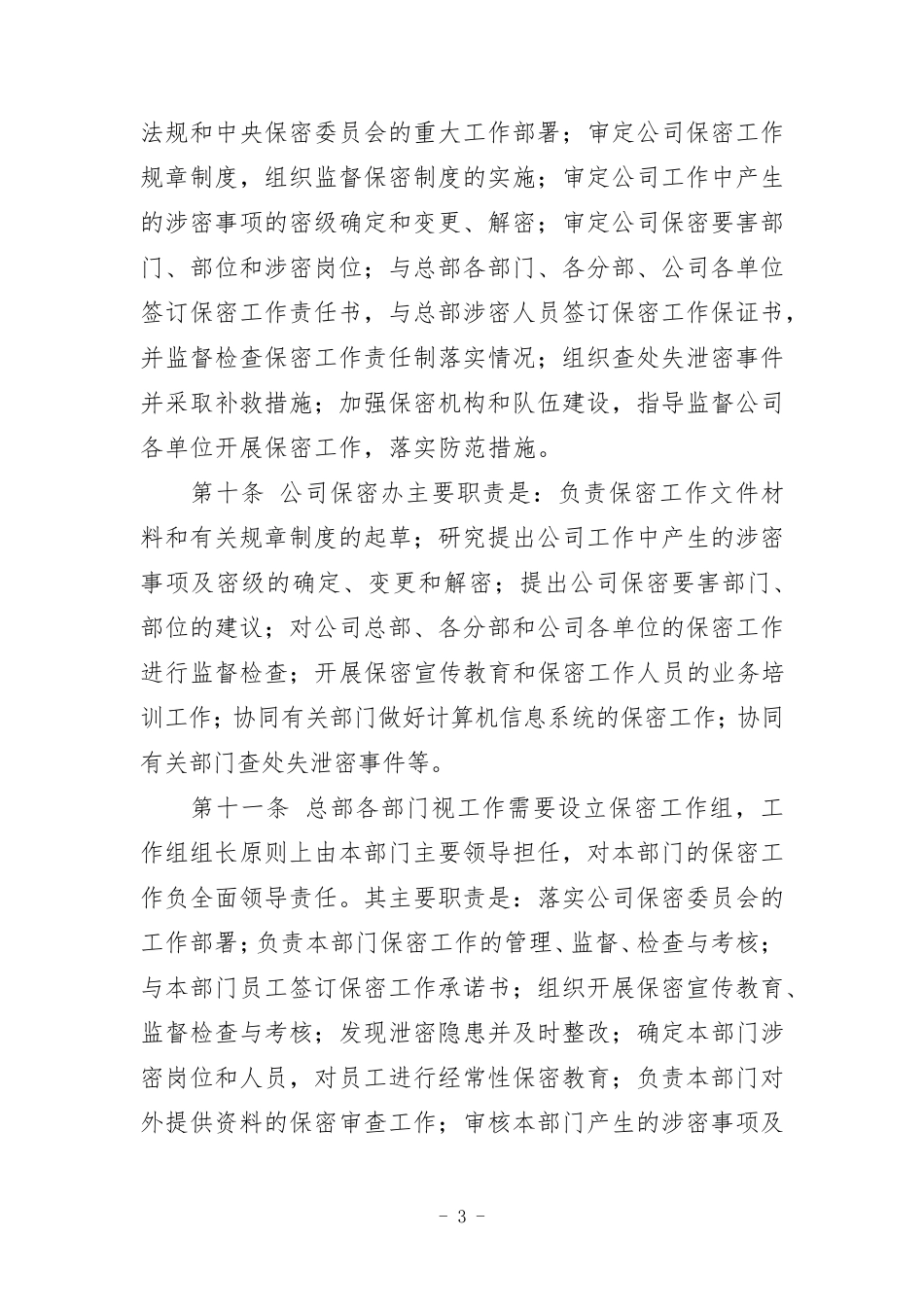 保密工作管理办法_第3页