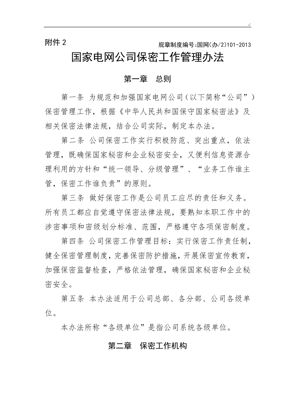 保密工作管理方案办法_第1页