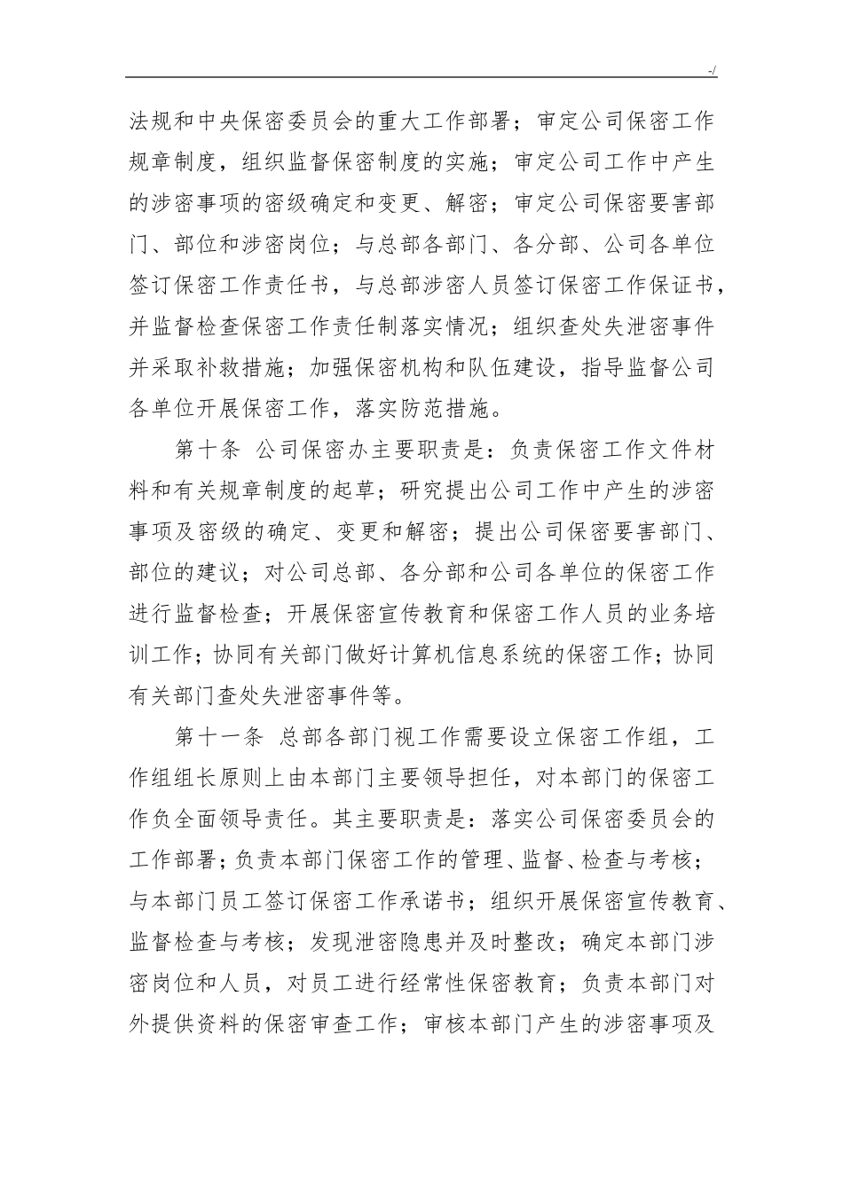 保密工作管理方案办法_第3页