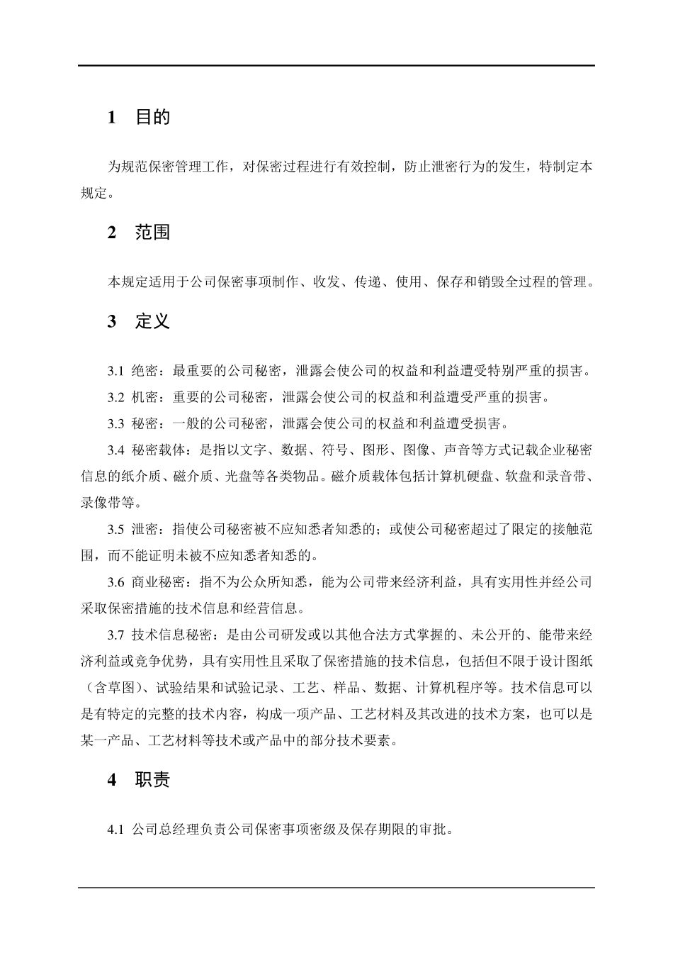 保密工作管理规定_第3页