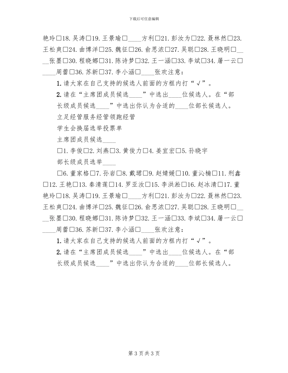 职工代表选举方案及选票范本_第3页