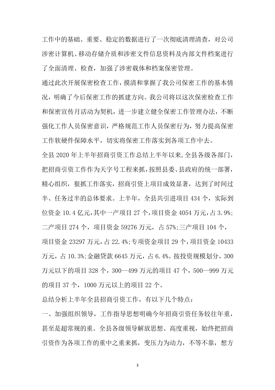 保密工作自查自评情况报告_第3页