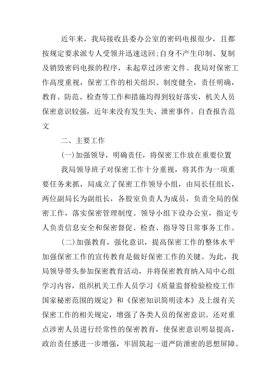 保密工作自检自查报告_第3页