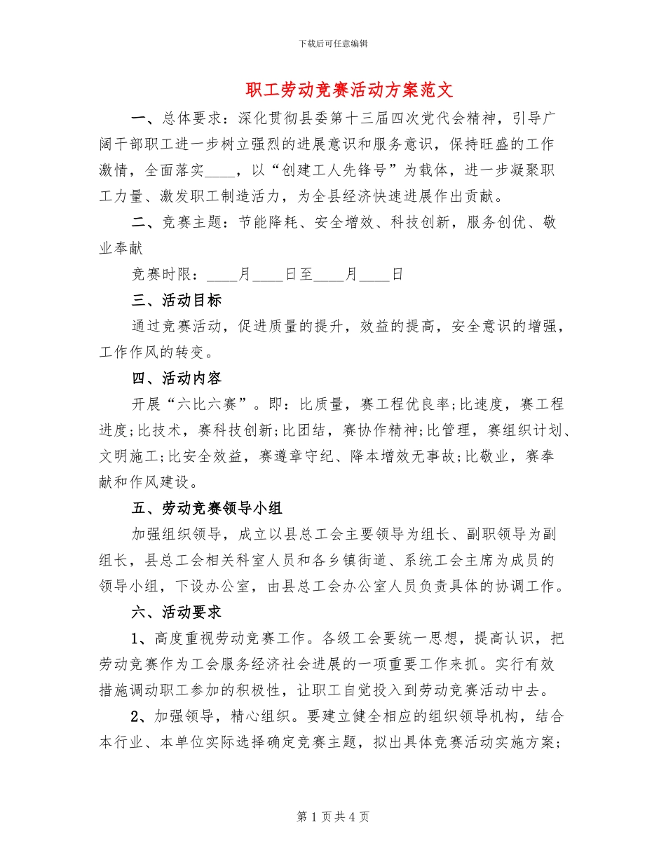 职工劳动竞赛活动方案范文_第1页
