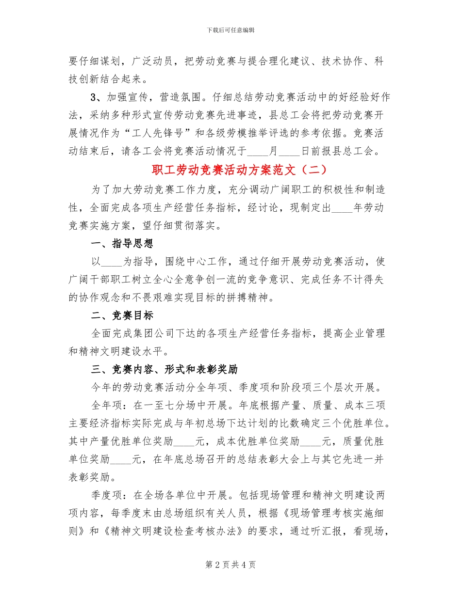 职工劳动竞赛活动方案范文_第2页