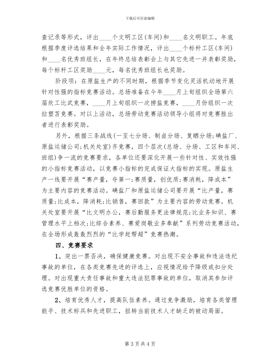 职工劳动竞赛活动方案范文_第3页