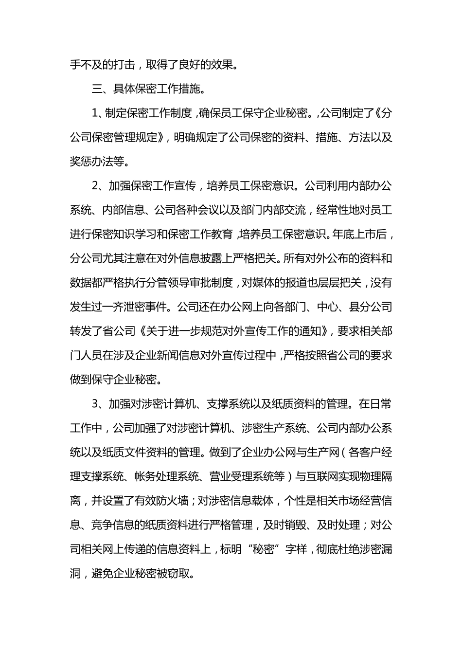 保密工作述职报告格式[三篇]_第2页