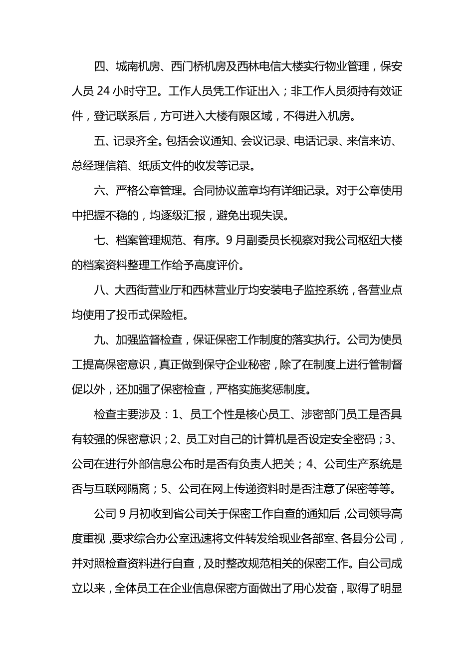 保密工作述职报告格式[三篇]_第3页