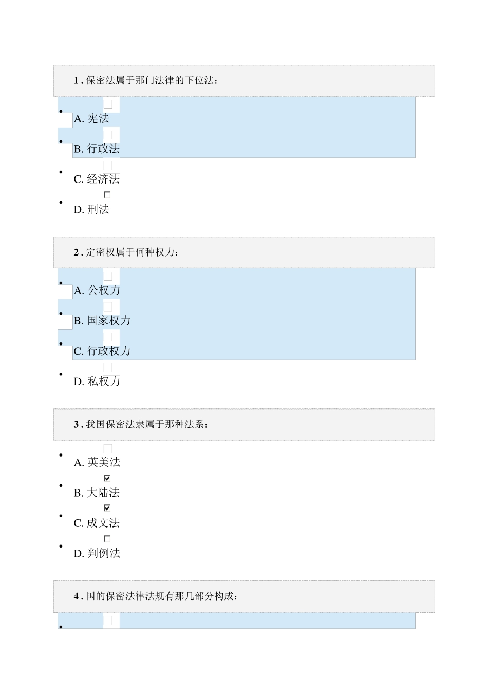 保密意识与保密常识教育考题答案_第1页