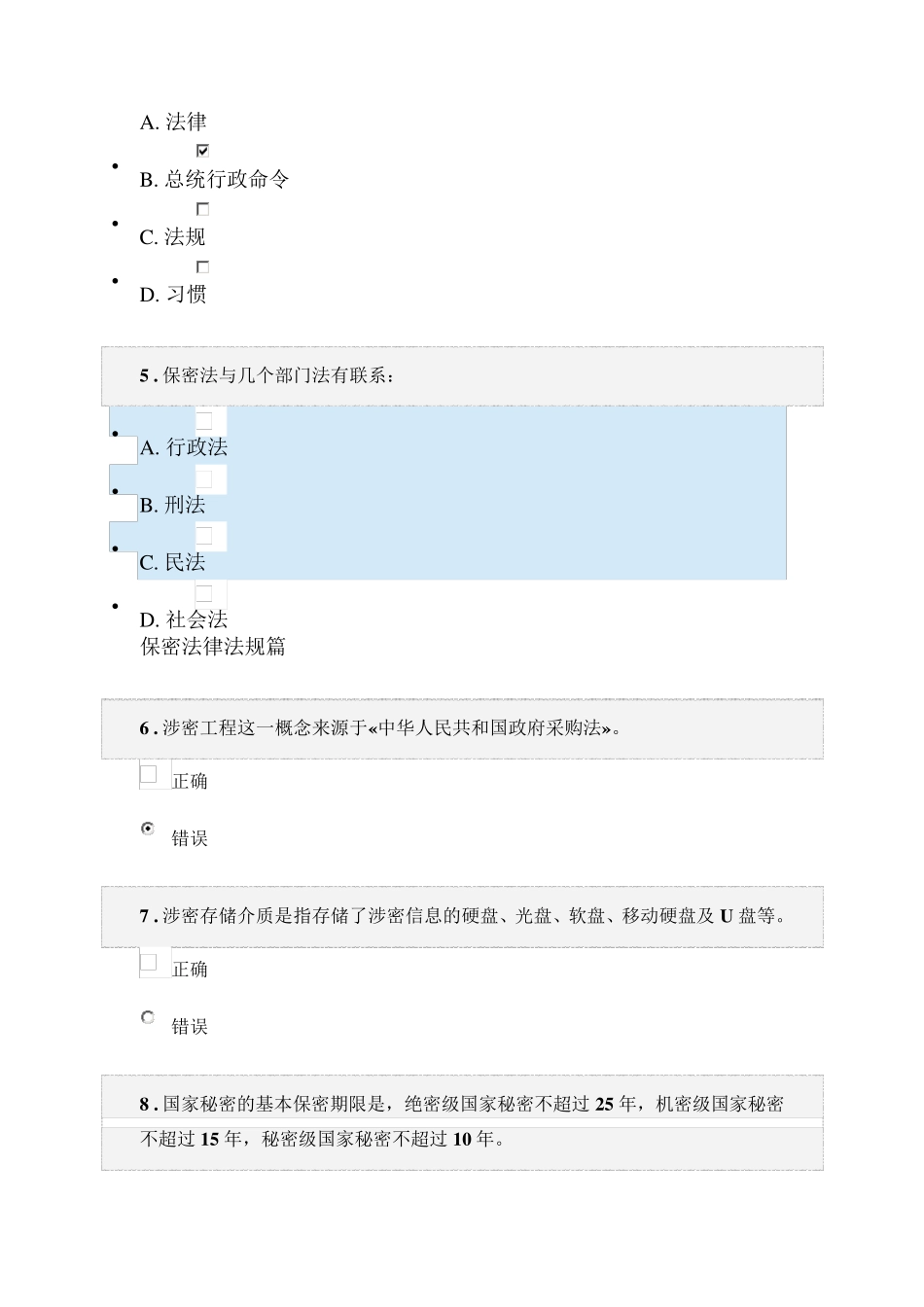 保密意识与保密常识教育考题答案_第2页