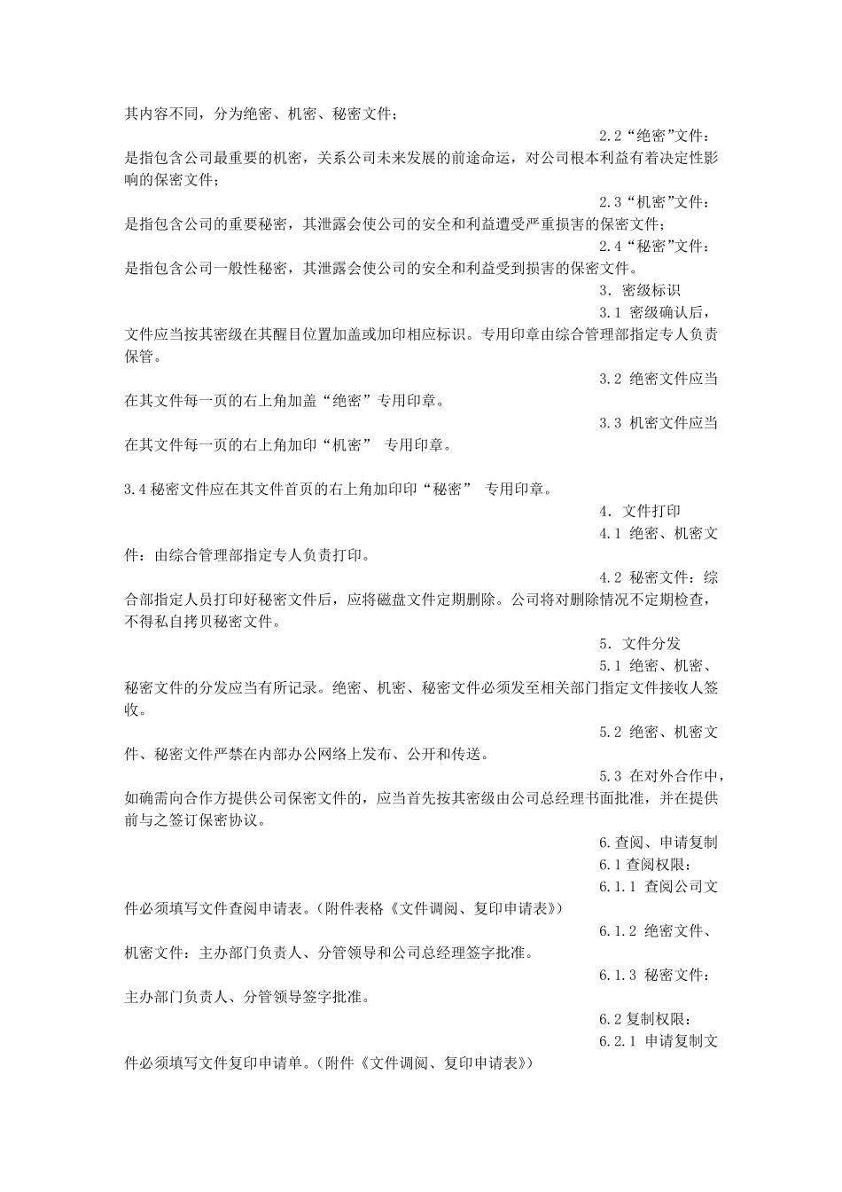 保密文件接收函_第2页