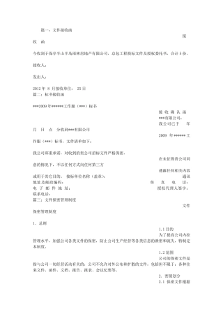 保密文件接收函