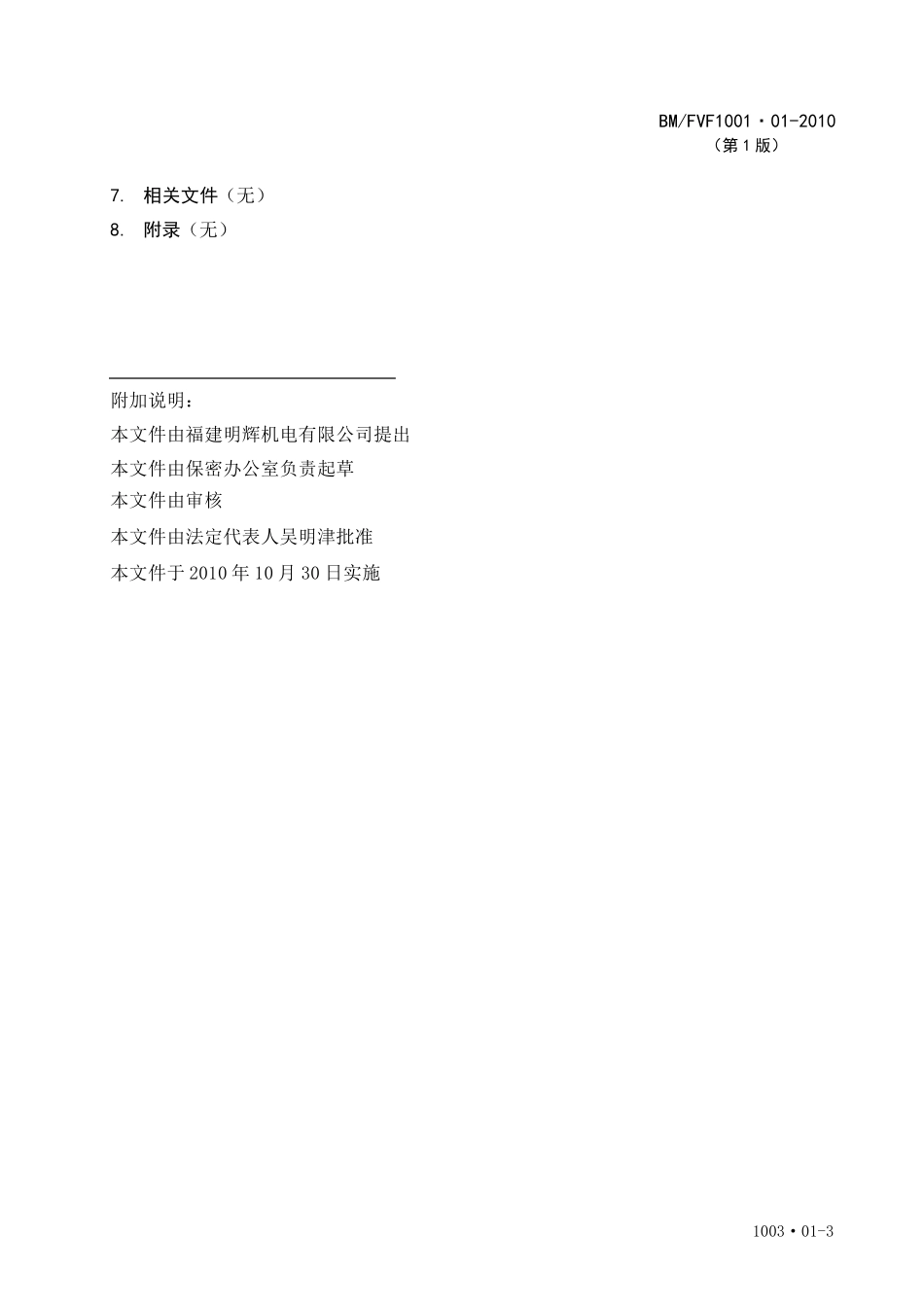 保密机要室管理规定_第3页