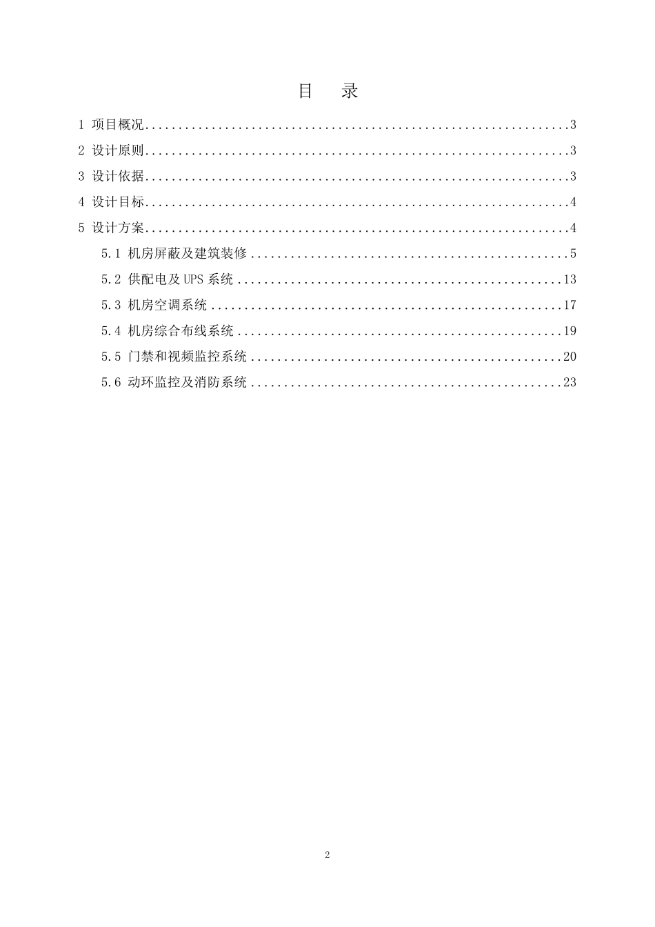 保密机房技术方案V1_第2页