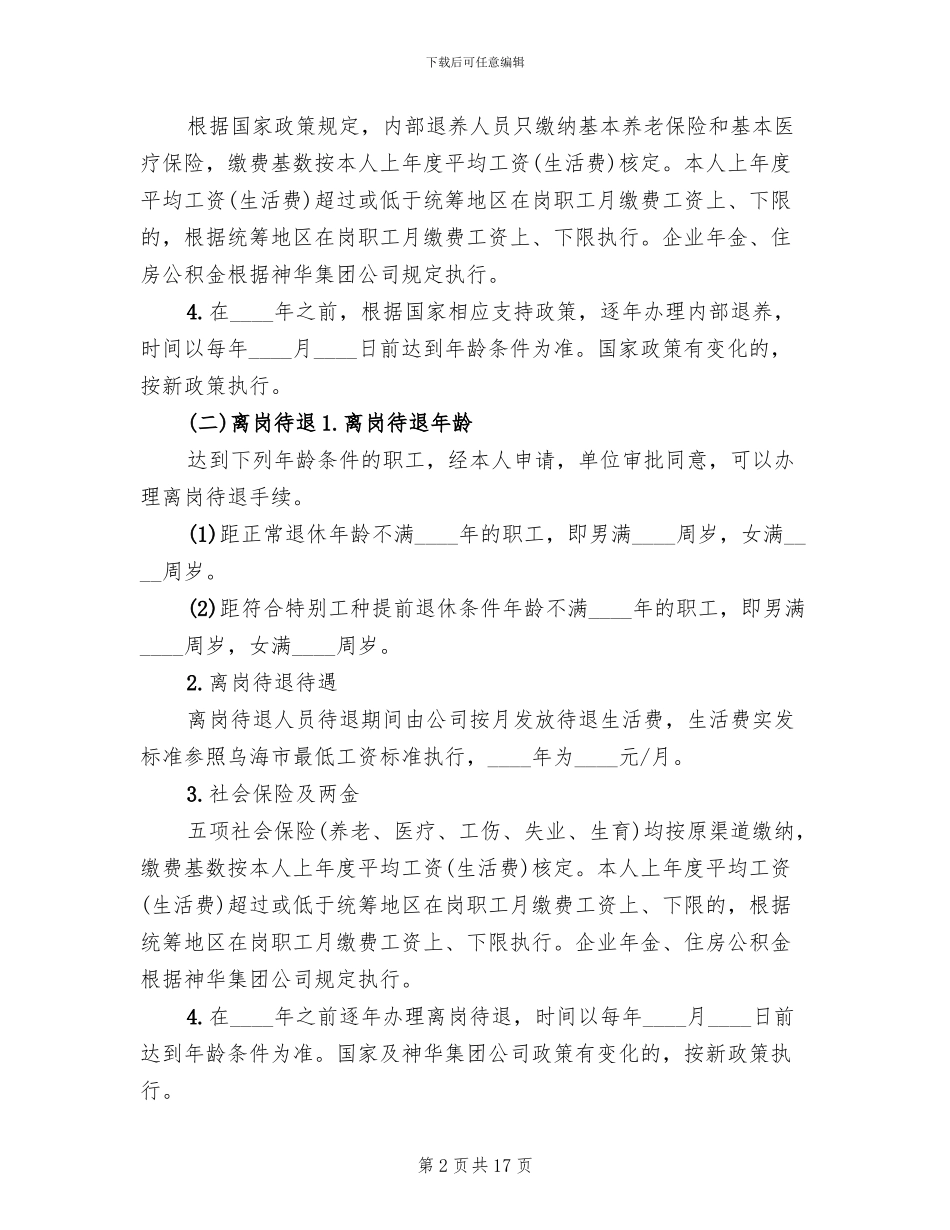 职工安置方案范本_第2页