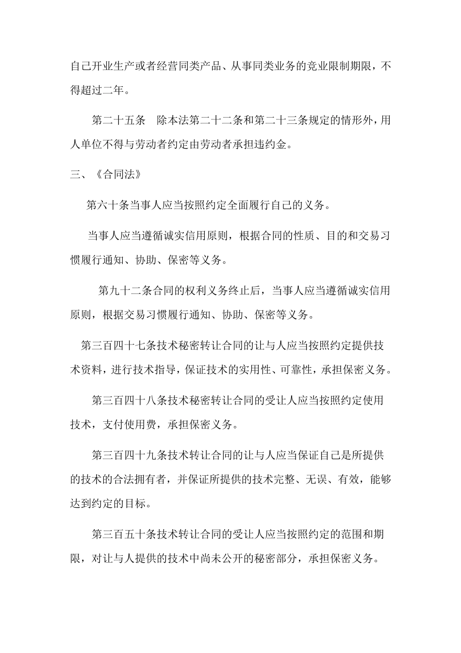 保密条款相关法律法规_第2页