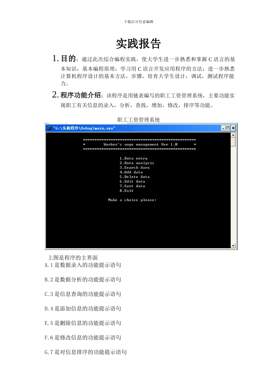 职工工资管理系统c语言课程实践报告_第1页
