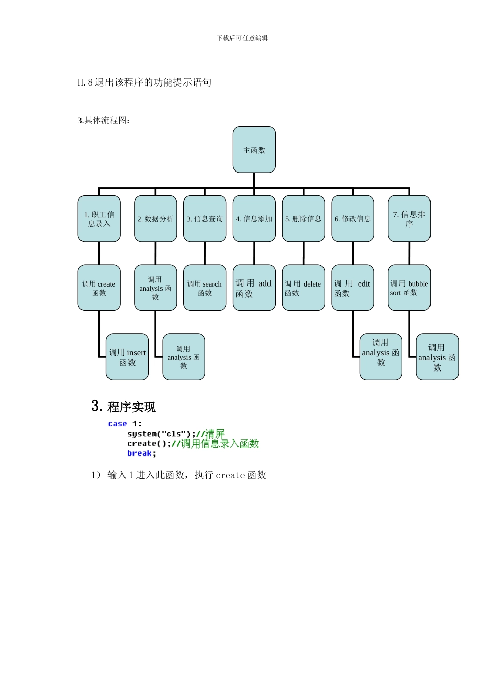 职工工资管理系统c语言课程实践报告_第2页