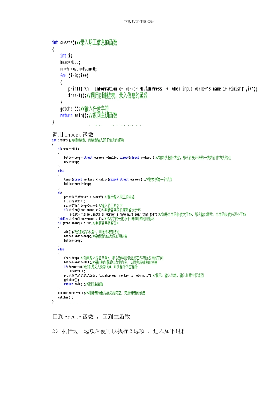 职工工资管理系统c语言课程实践报告_第3页