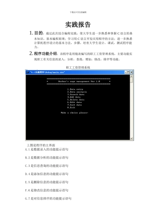 职工工资管理系统c语言课程实践报告