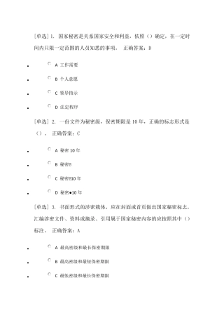 保密法专题测试答案