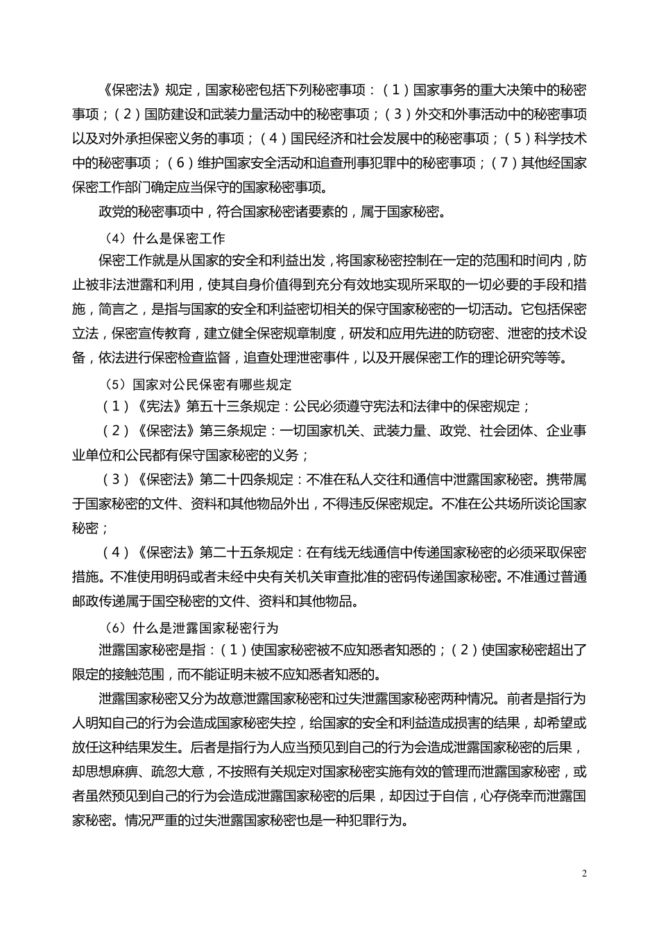 保密法学习讲义_第2页