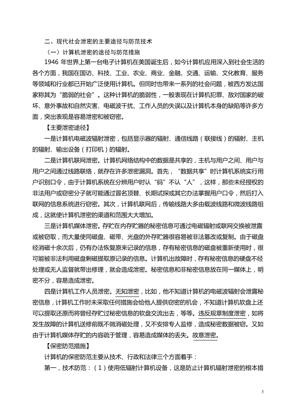 保密法学习讲义_第3页