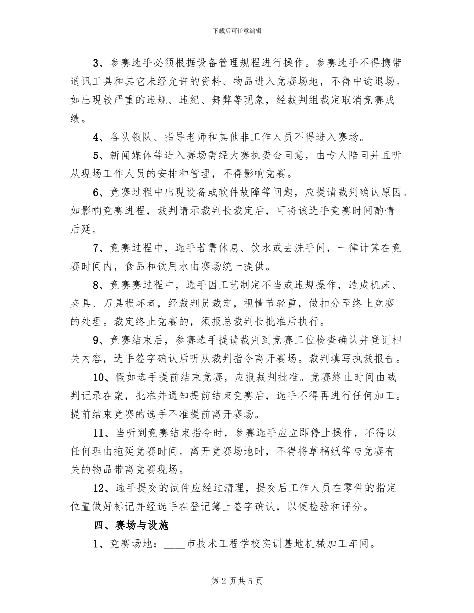 职工技能比赛方案范本_第2页