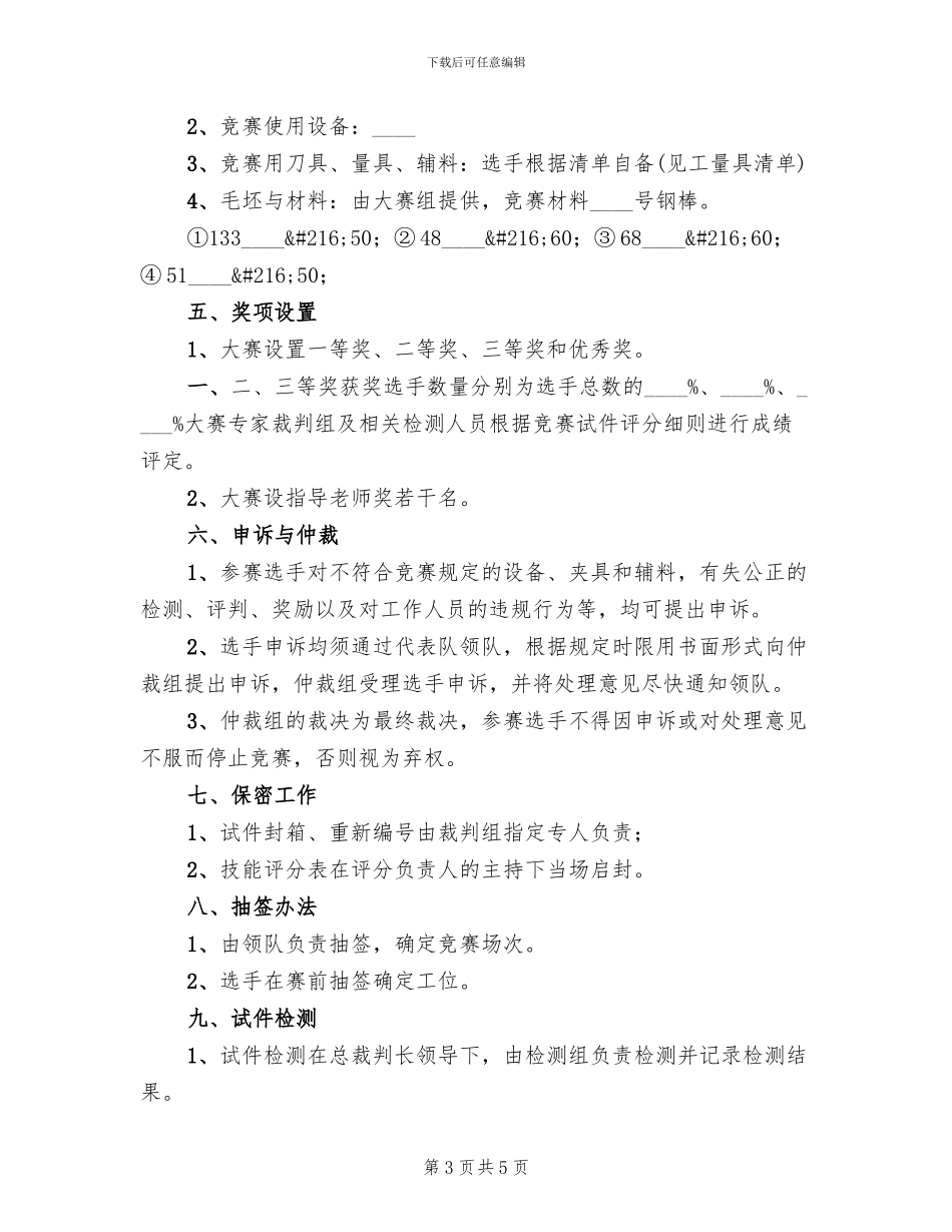 职工技能比赛方案范本_第3页